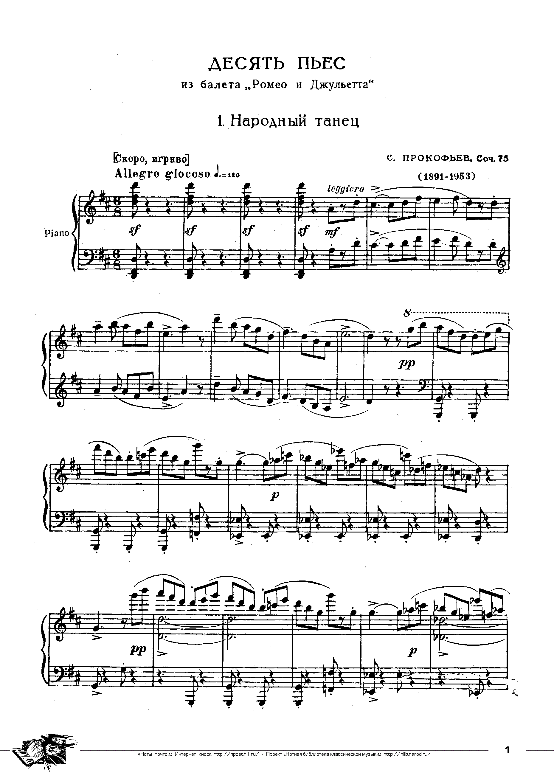 10 Pieces from Romeo and Juliet, Op.75 by Sergei Prokofiev Sheet Music arranged by 8notes.com for Piano - 1 of 47 pages